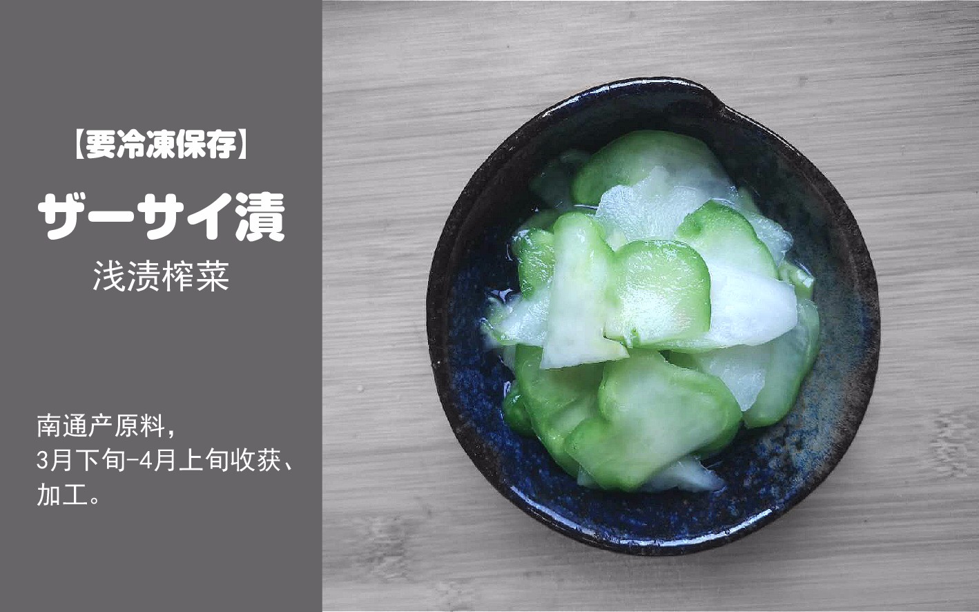 淺漬榨菜2_畫(huà)板 1.jpg